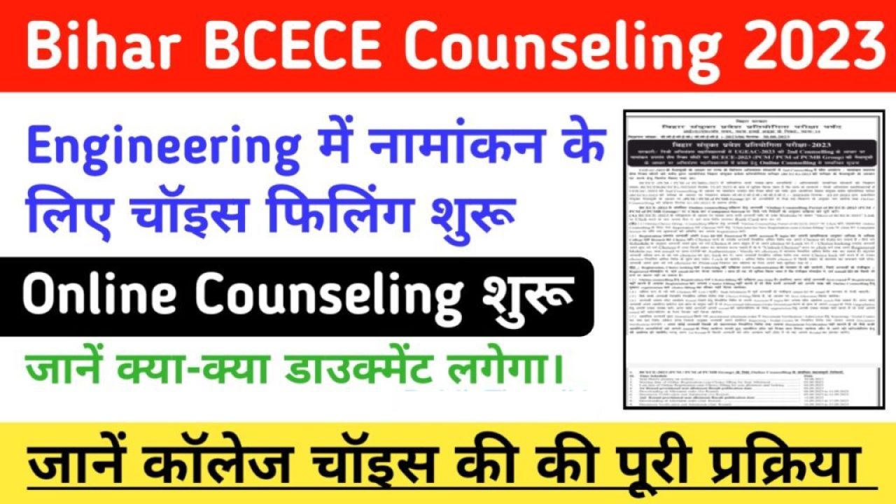 Bihar BCECE Counselling 2023