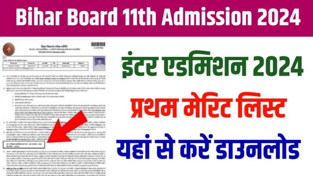 Bihar Board 11th Class Admission 1st Merit List 2024