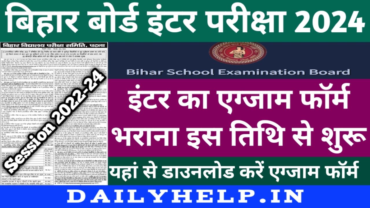 Bihar Board 12th Exam Form Fill-up 2023