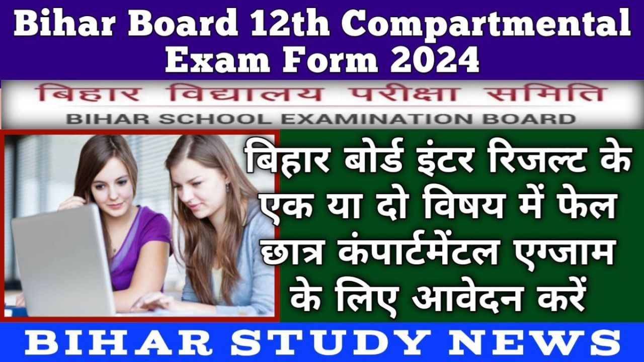 Bihar Board Inter Compartmental Exam Form 2024