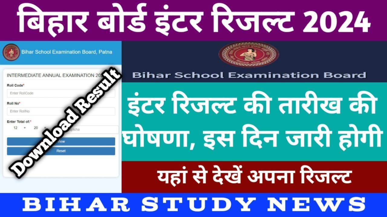 Bihar Board Inter Exam 2024 result update, आज आएगा इंटर परीक्षा 2024 का