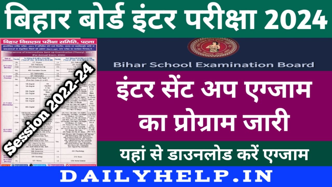Bihar Board Inter Sent-up Exam 2023