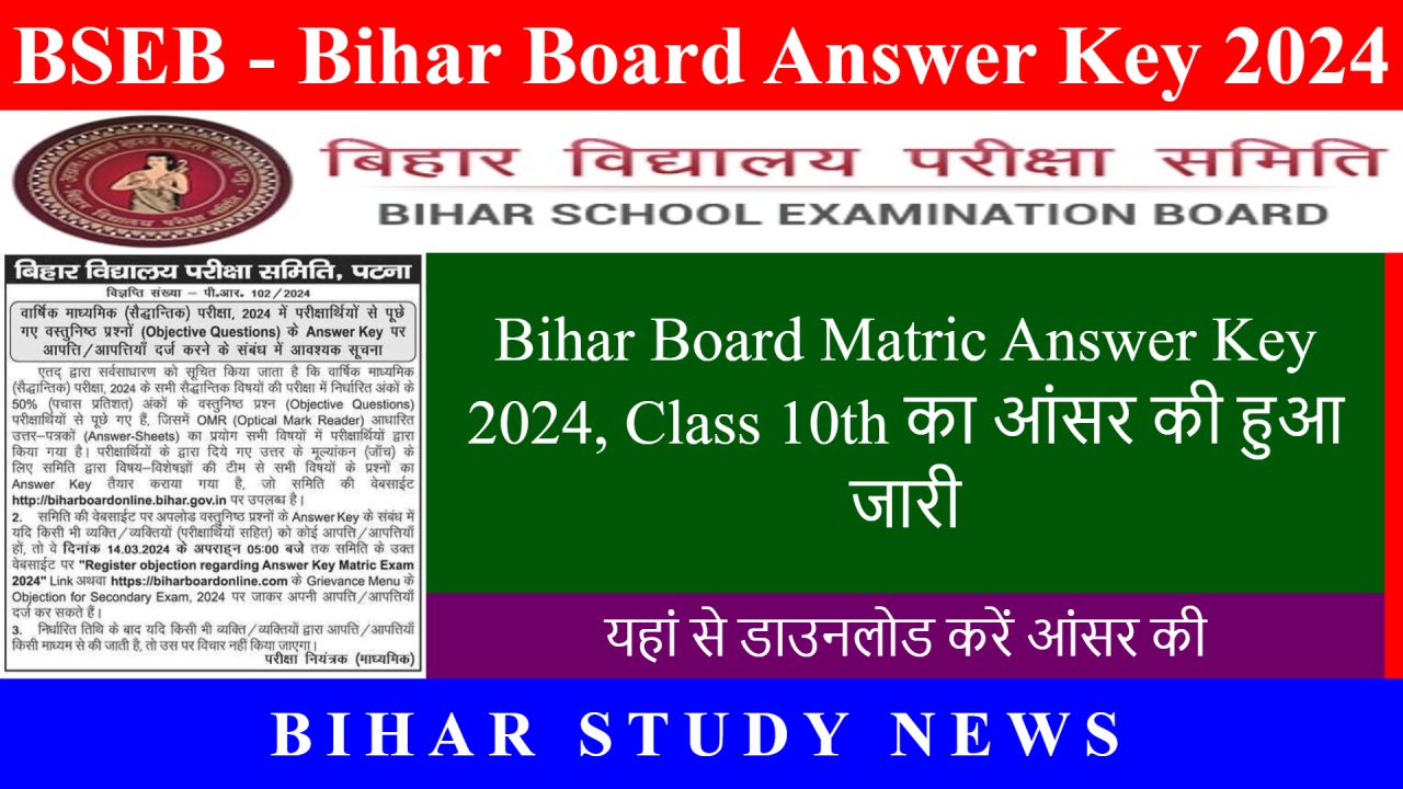 Bihar Board Matric Answer Key 2024