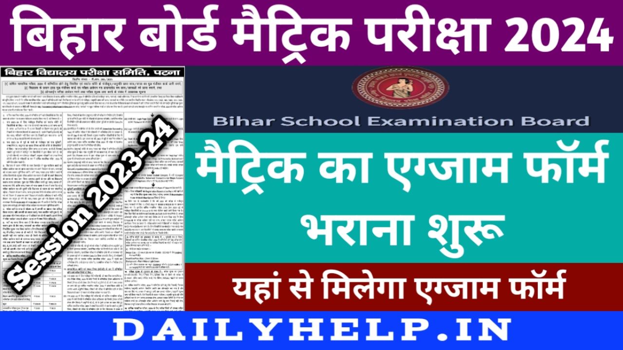 Bihar Board Matric Exam Form Fill-up 2023