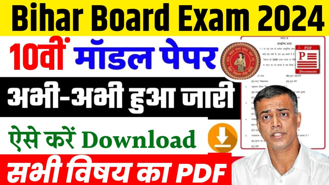 Bihar Board Matric Model Paper 2024