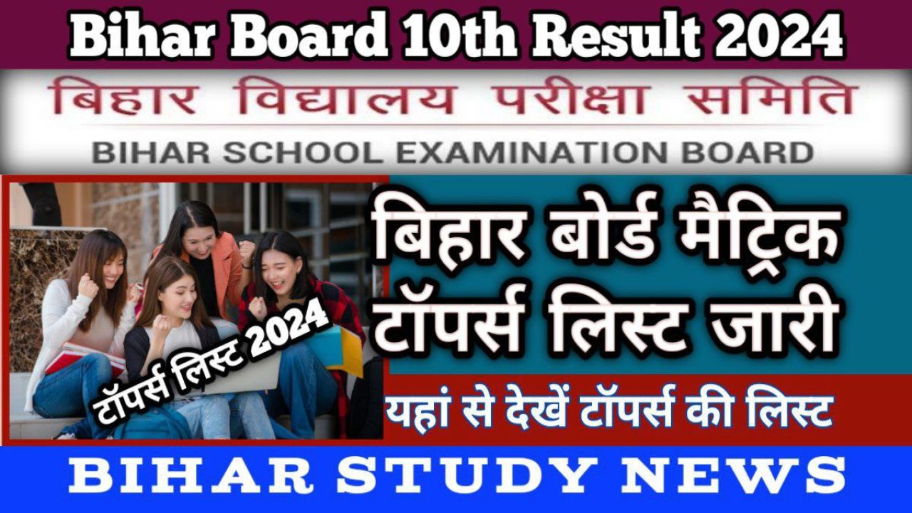 Bihar Board Matric Topper List 2024