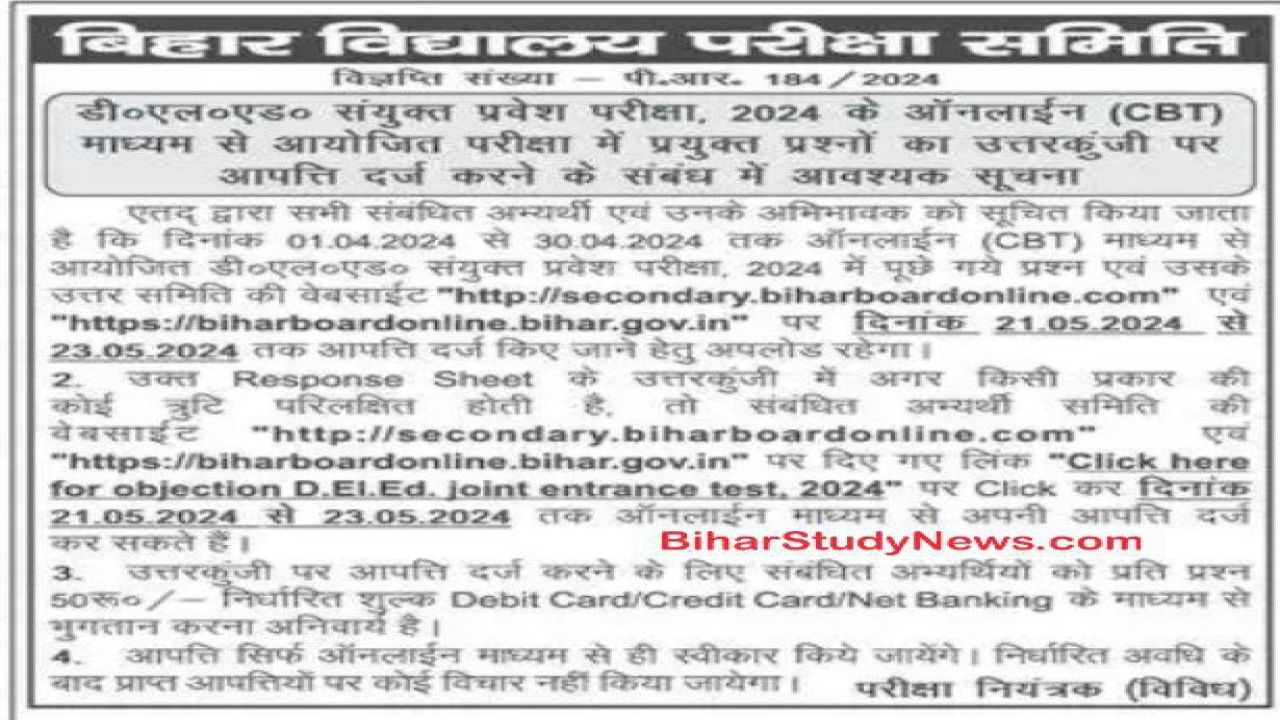 Bihar DElEd Answer Key 2024