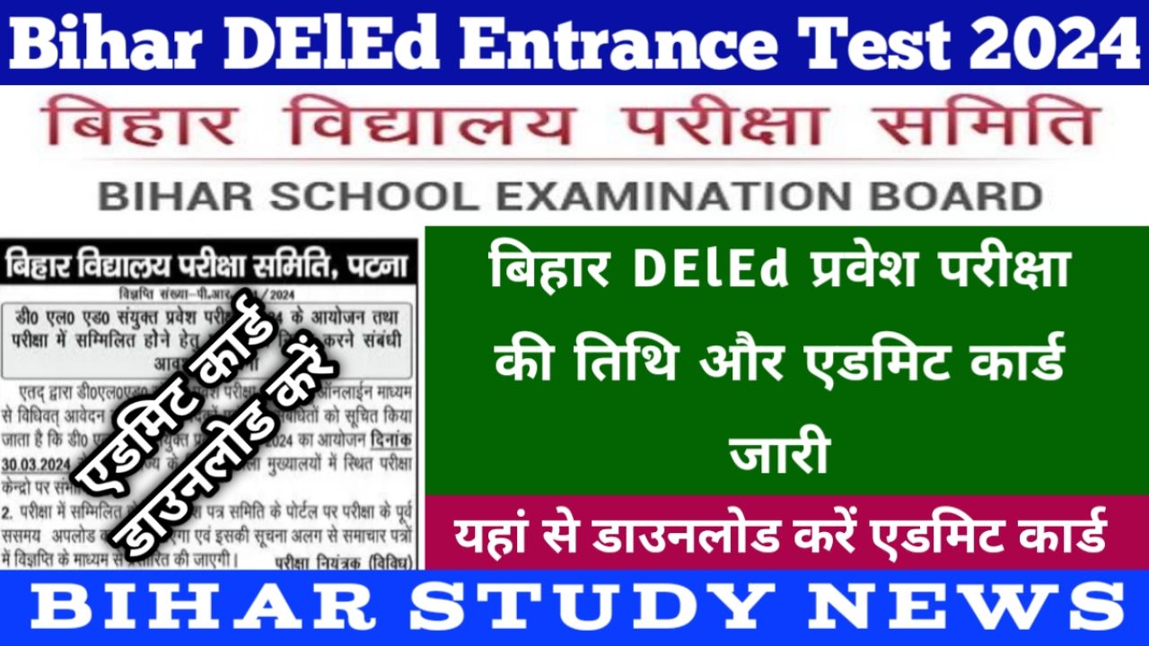 Bihar DElEd Entrance Exam Final Admit Card 2024