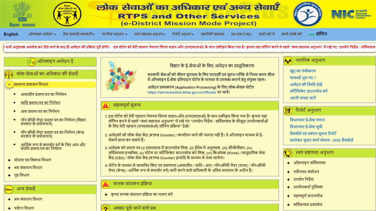 Bihar Jati Aay Niwas Online Apply