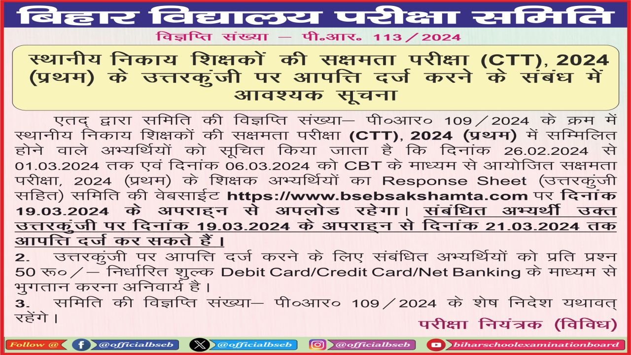 Bihar Niyojit Teacher Eligibility Test CTT Answer Key 2024