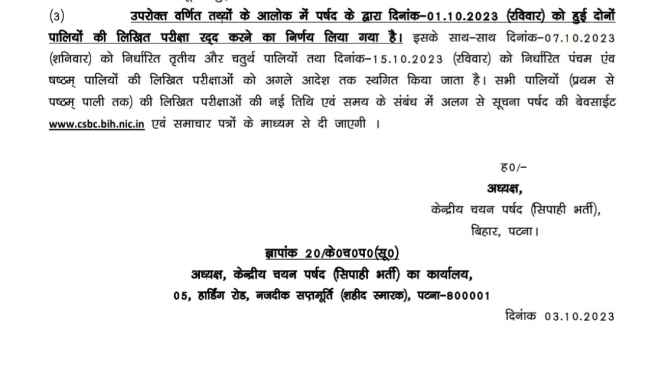 Bihar Police Exam 2023 Cancel