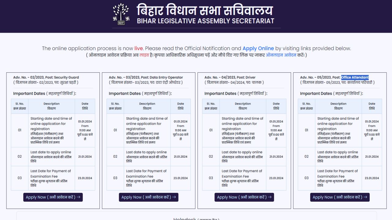 Bihar Vidhansabha Vacancy 2024