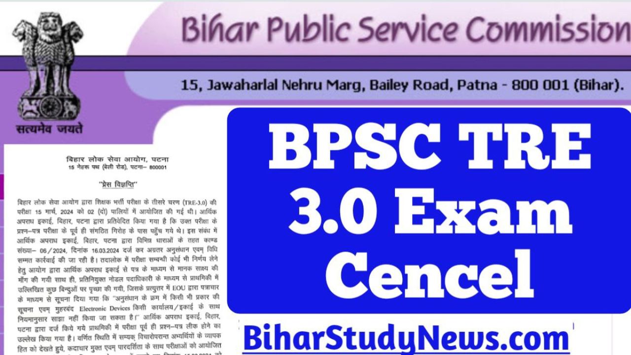 BPSC Teacher 3rd Phase Exam Cancel 2024