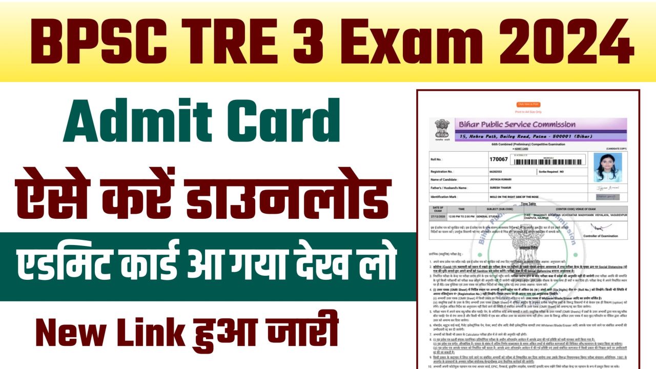 BPSC Teacher 3rd Phase Re-exam Admit Card 2024