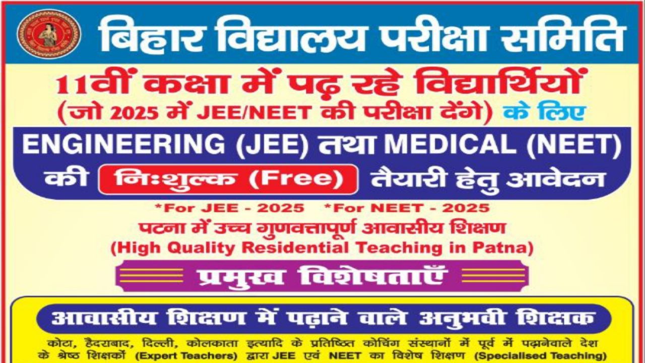 BSEB Bihar JEE and NEET Free Coaching 2024