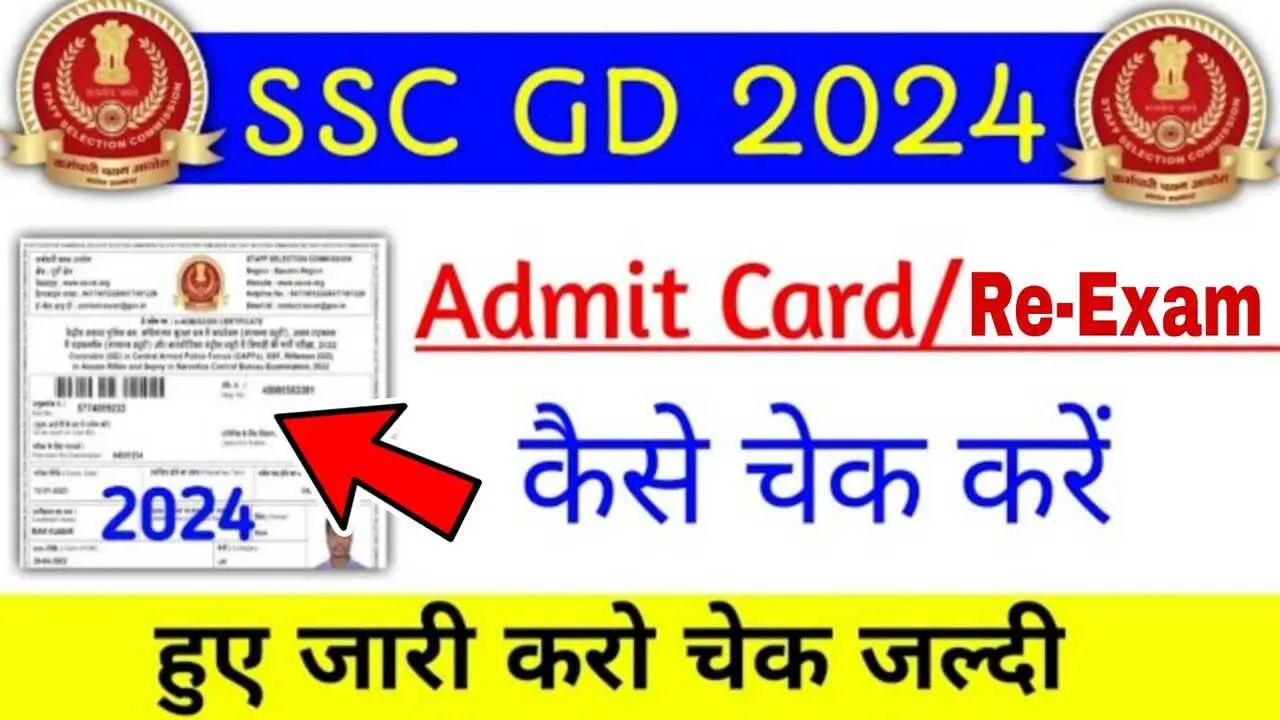 SSC GD Constable Re Exam Admit Card 2024