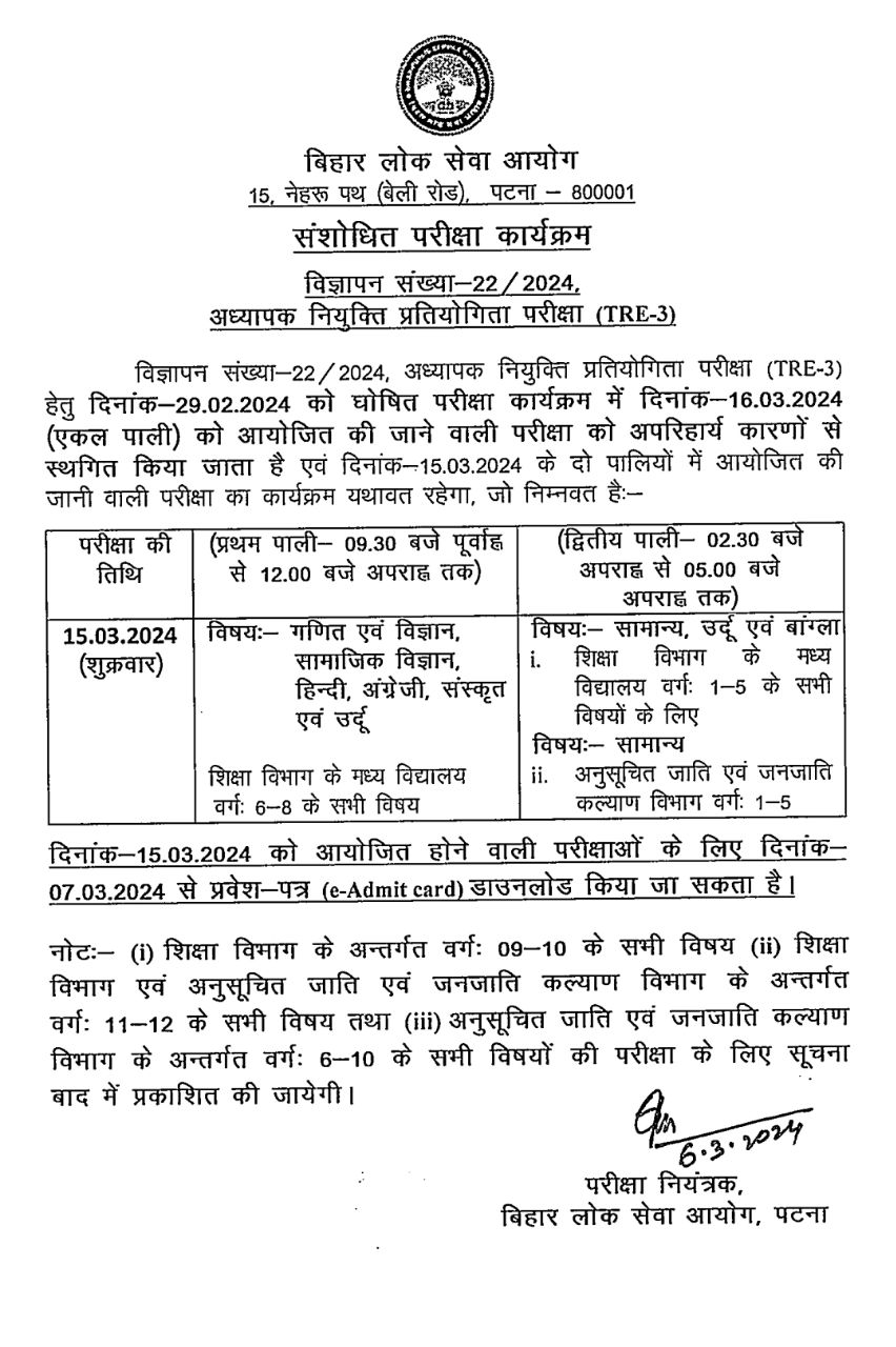 BPSC Teacher 3rd Phase Exam Date 2024